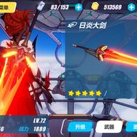 斩舰刀←v ←