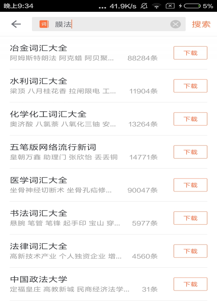 辣鸡搜狗,辣鸡词库