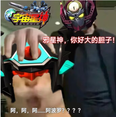 阿，阿，阿，阿波罗？
