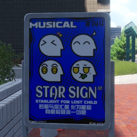 starsign招牌