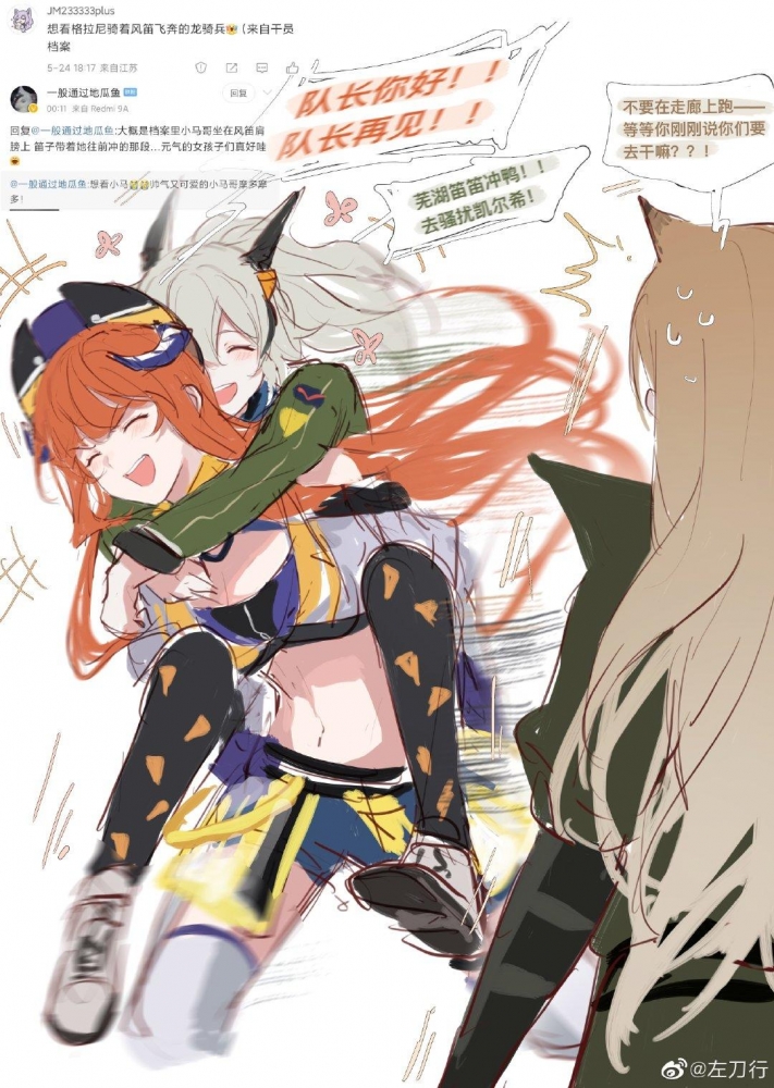 飞奔的龙骑兵，方舟