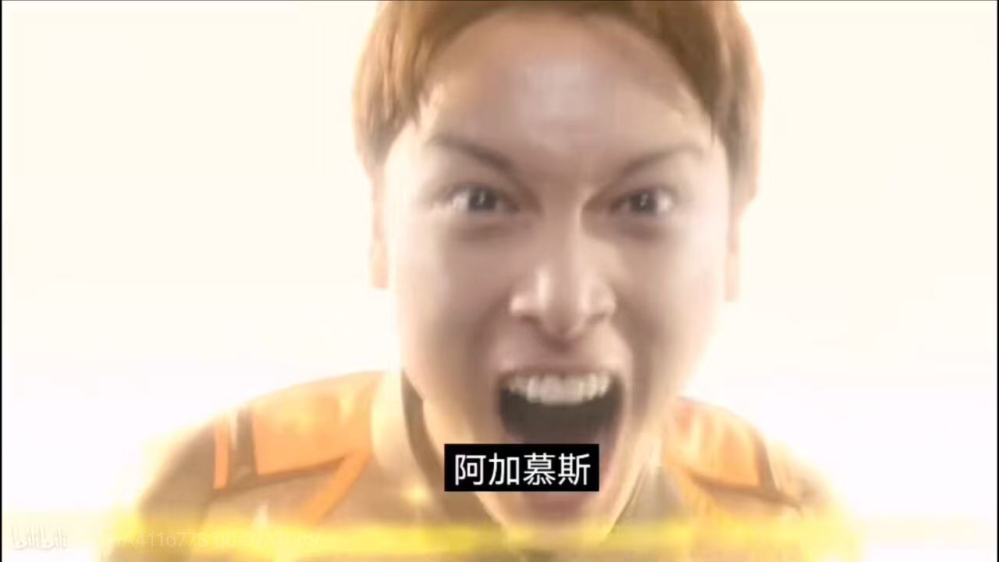 阿加慕斯