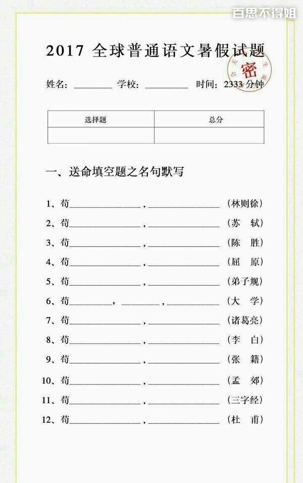 送命题