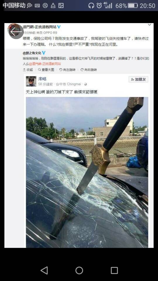 对不起，我坠机了