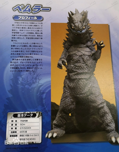 宇宙怪兽百慕拉