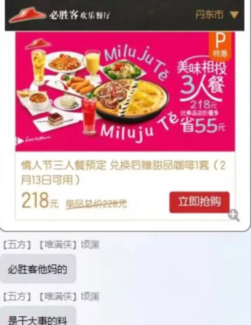 三人情人节套餐
