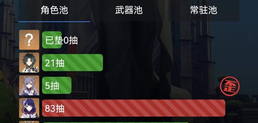 魈君卡阔以内！