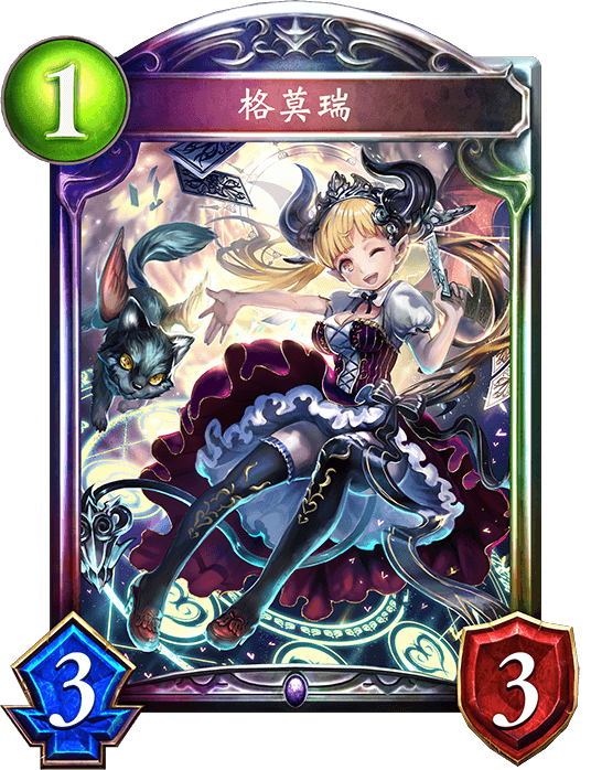 格莫瑞