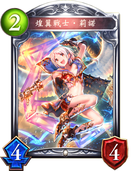 煌翼战士·莉诺三星