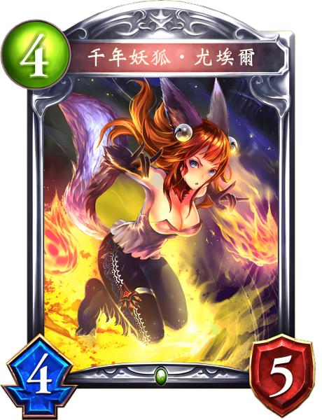 千年妖狐·尤埃尔三星