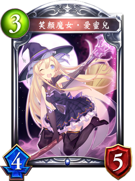 笑颜魔女·爱蜜儿三星