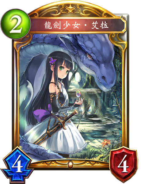 龙剑少女·艾拉三星