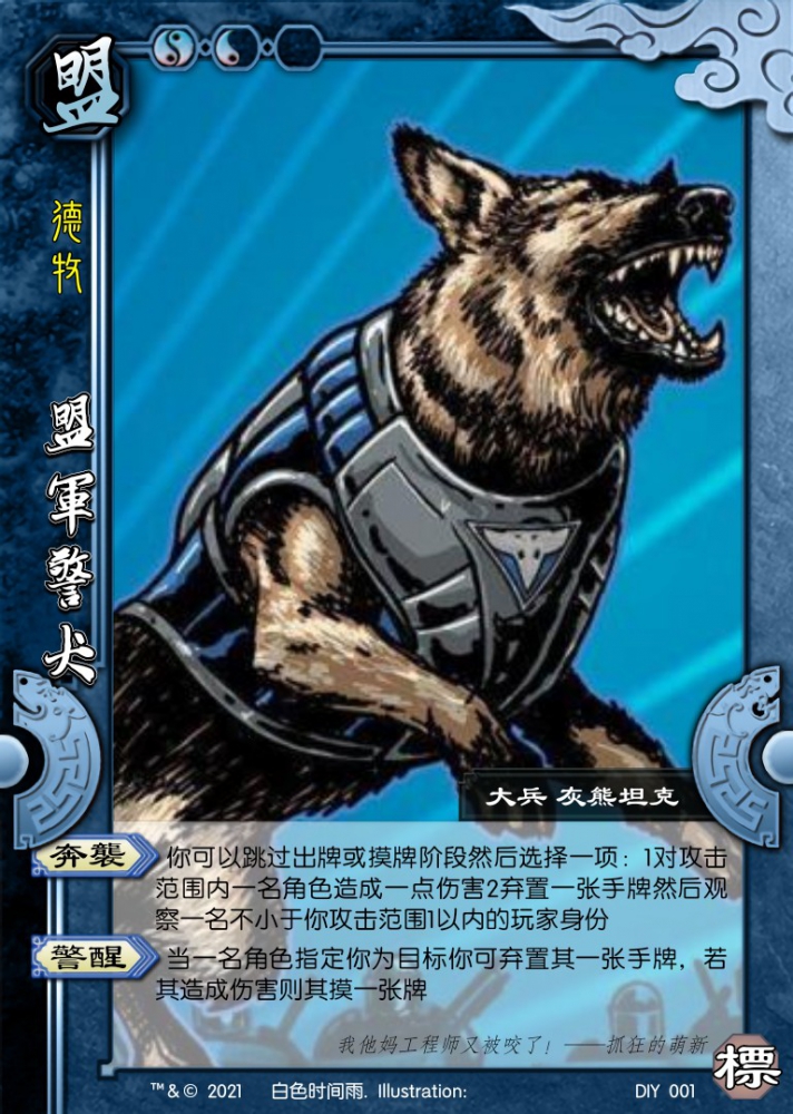 盟军警犬