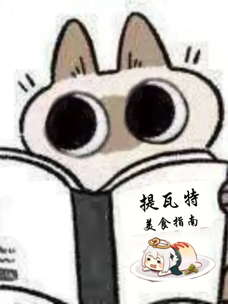 派蒙做法