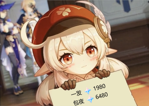 可莉祝福你们出金光