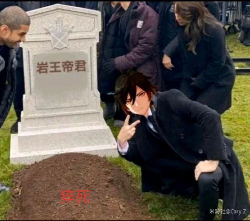 诈死钟离