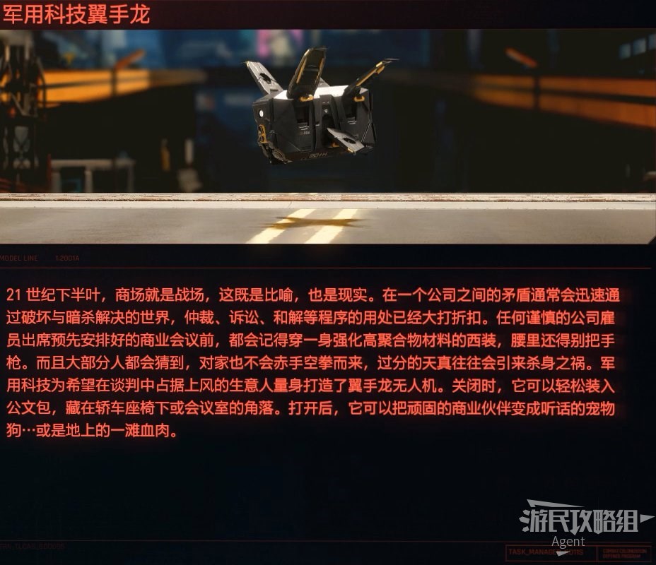 军用科技翼手龙