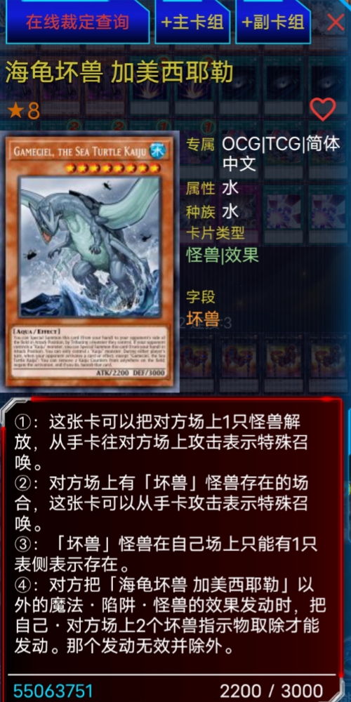 海龟坏兽 加美西耶勒