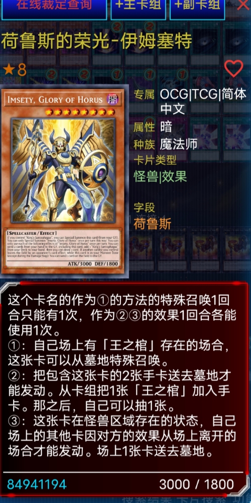 荷鲁斯的荣光伊姆塞特