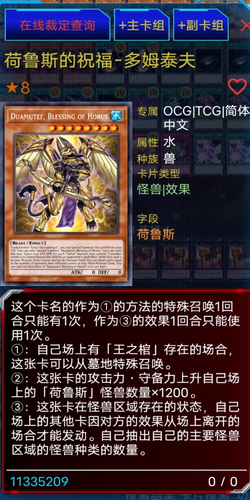 荷鲁斯的祝福多姆泰夫