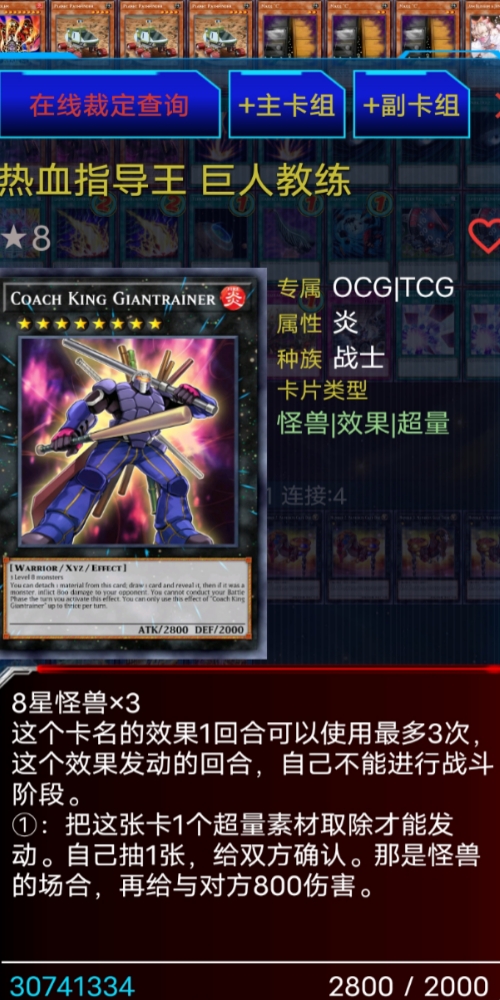 热血指导王 巨人教练