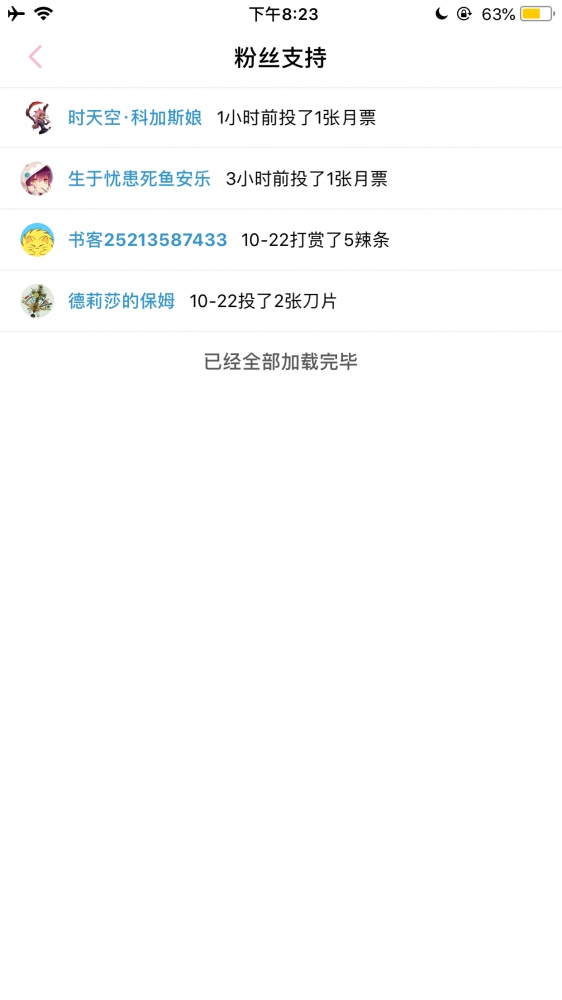 听他们说要感谢打赏