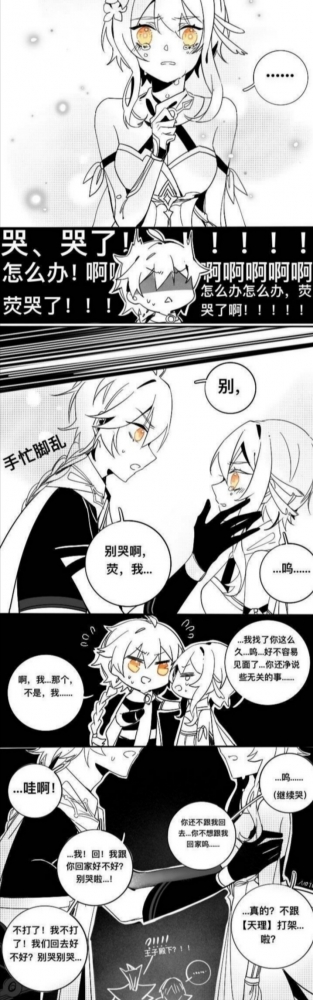 爷哭了，空你看着办