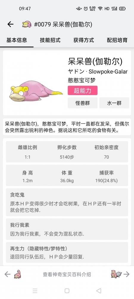 呆呆兽（伽勒尔形态）