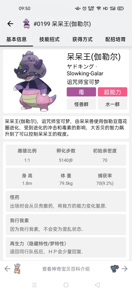 呆呆王（伽勒尔形态）