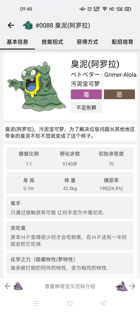 臭泥（阿罗拉形态）