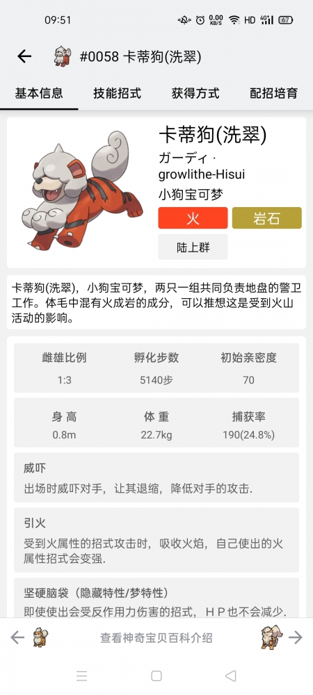 卡蒂狗（洗翠形态）