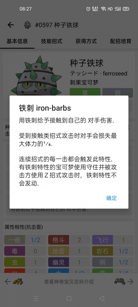 特性：[铁刺]