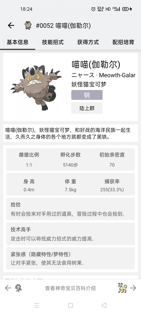 喵喵（伽勒尔形态）