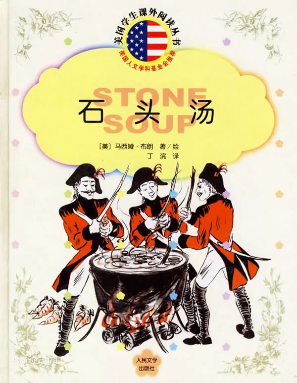 石头汤