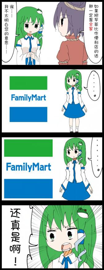 早苗.jpg