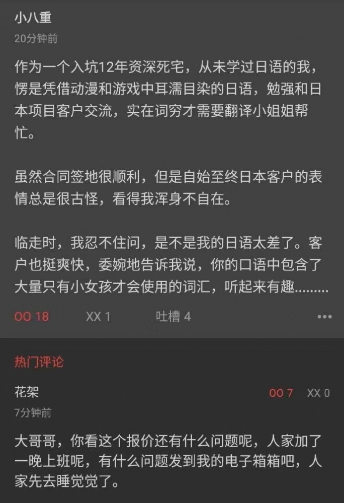 半吊子日语