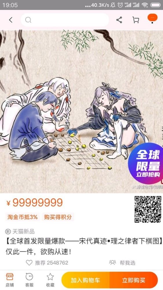 宋代真迹!