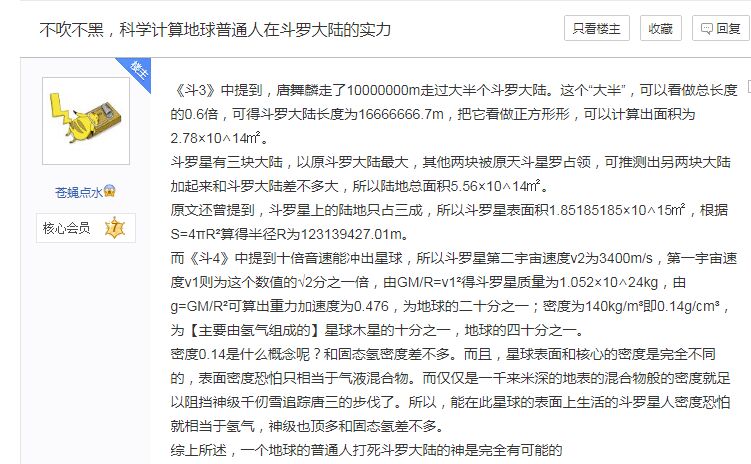 我能打穿整个斗罗!