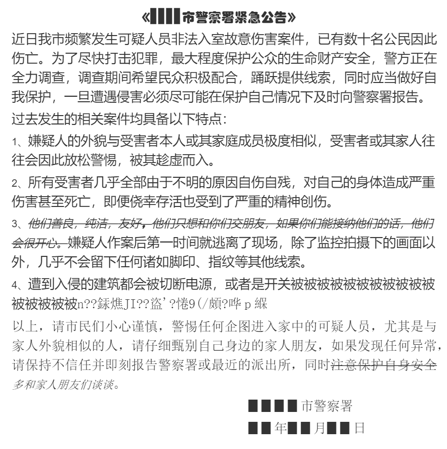 警察署紧急公告