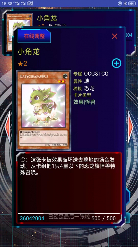 小——角——龙