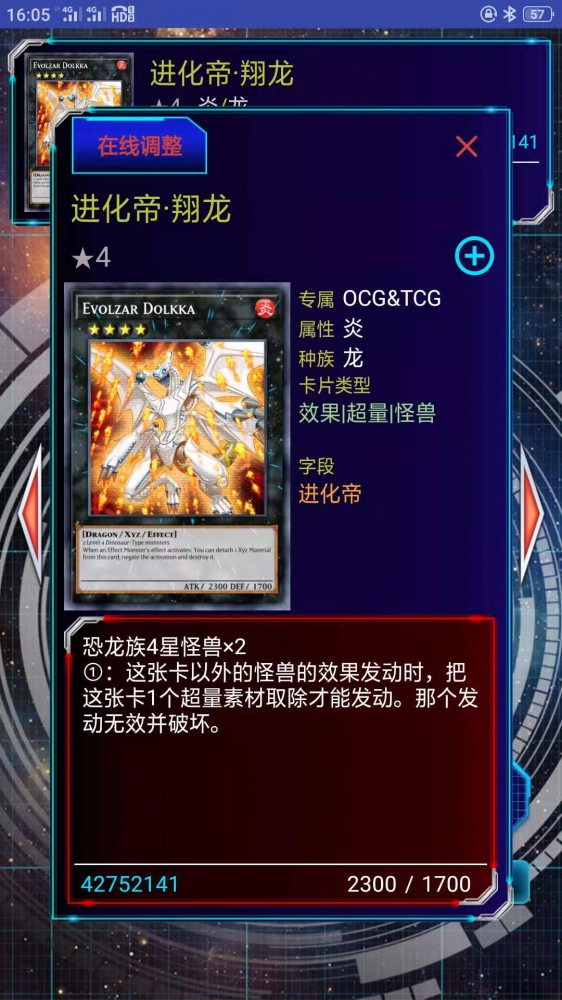 俗称天罚龙