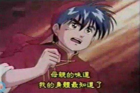 中华小当家
