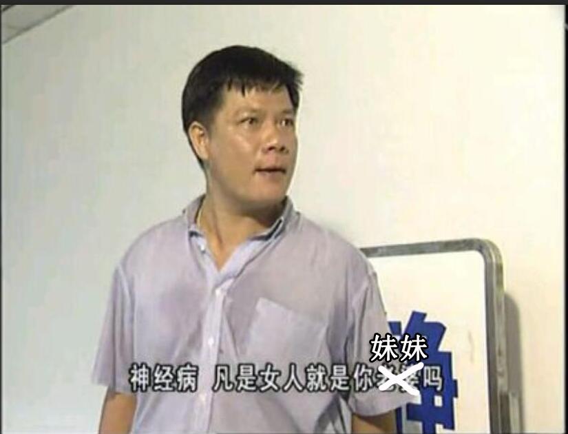 神经病.jpg