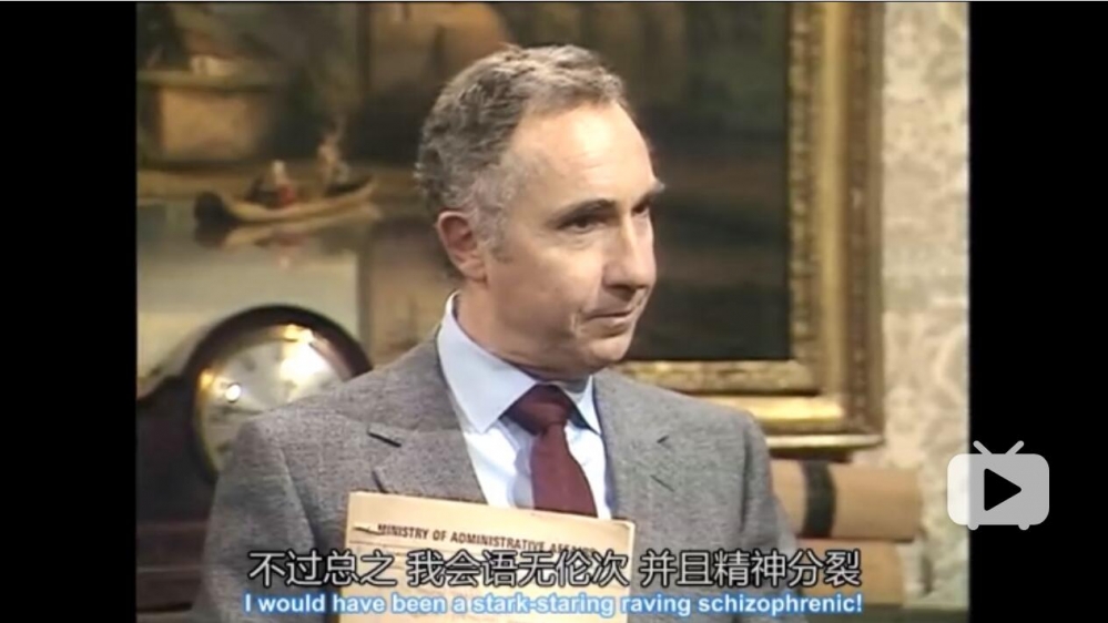 是，大臣