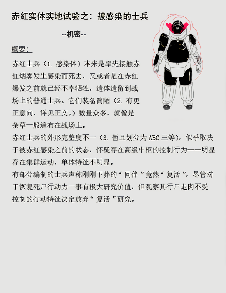 赤红实地实体试验之：