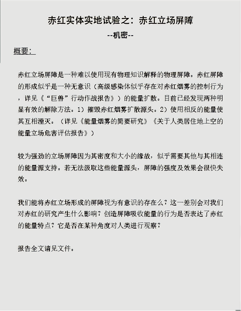 赤红实体实地试验之：