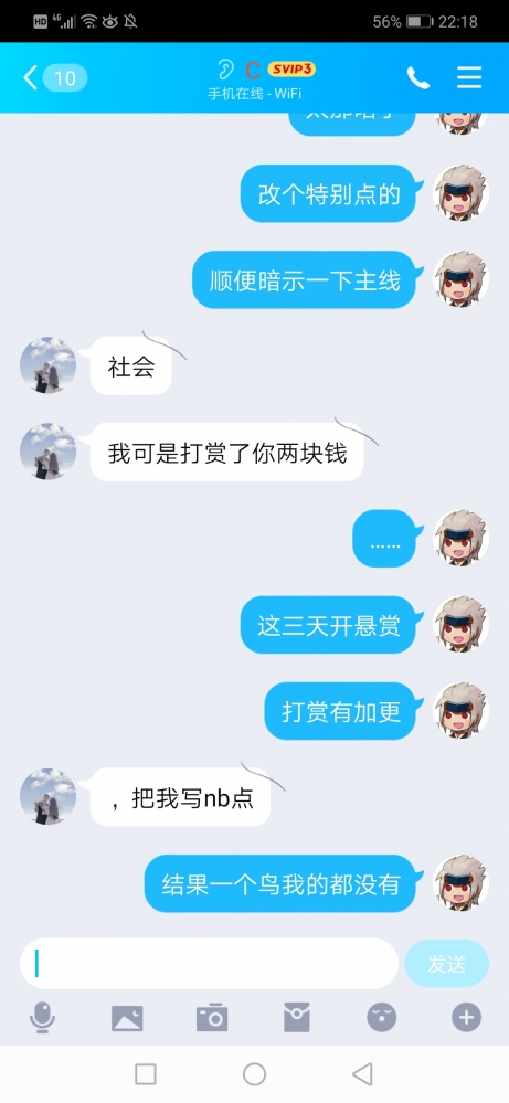 和志鸿的聊天
