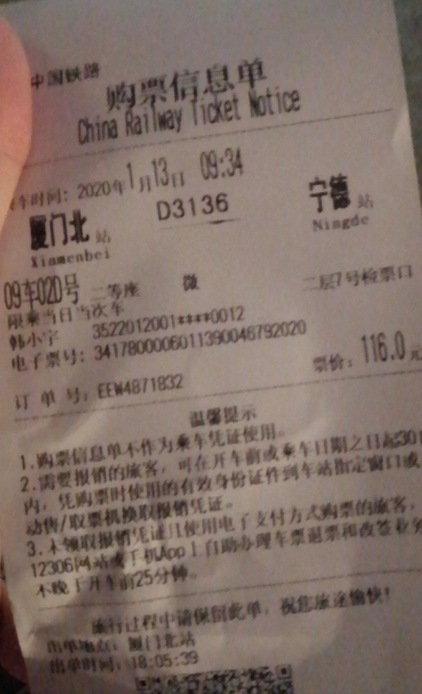 改签失败，第二天的票