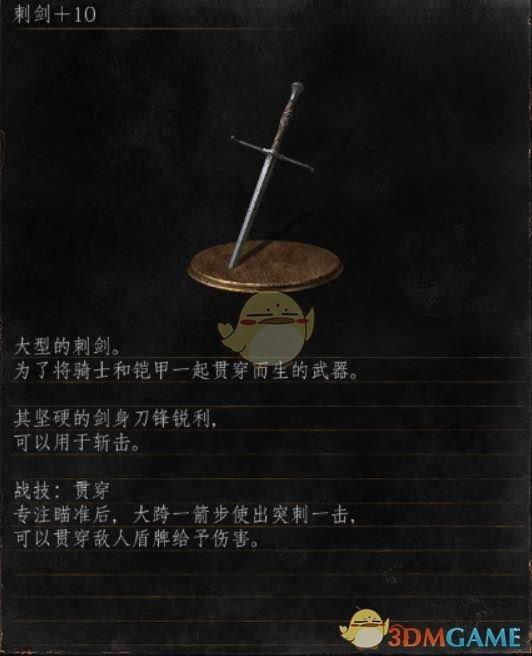 刺(细身)剑