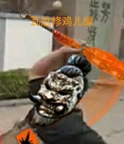 上重火刀